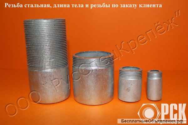 Резьба (патрубок) стальная