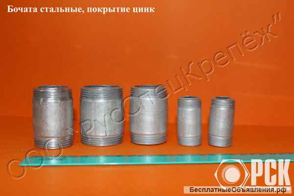 Стальные бочата (бочонок)
