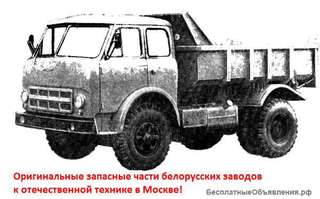 Запчасти МАЗ белорусских заводов