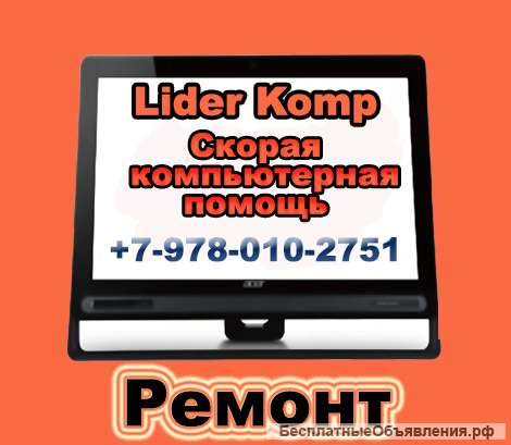 Ремонт Компьютеров