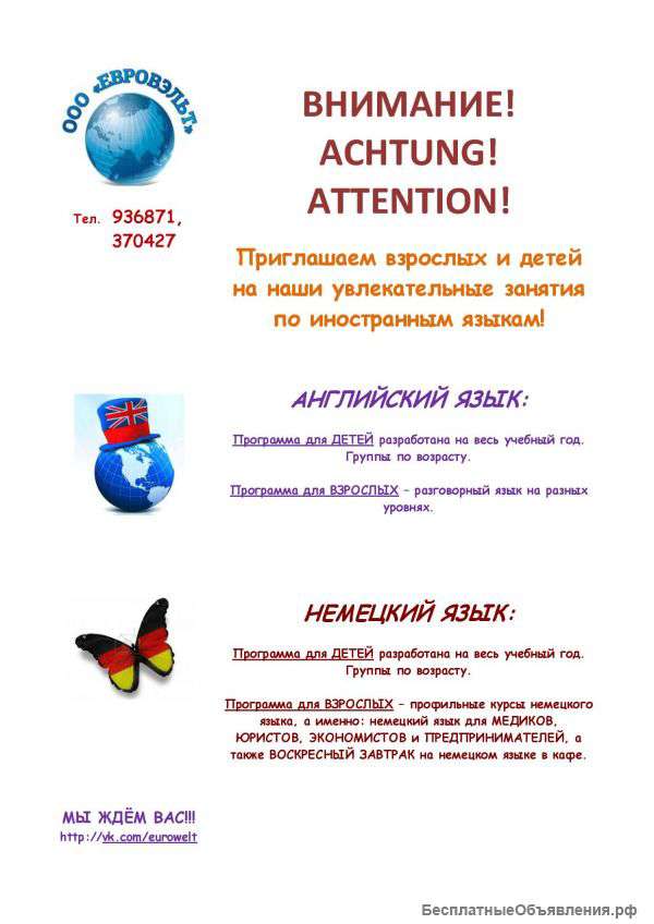 Иностранные языки это ЗДОРОВО