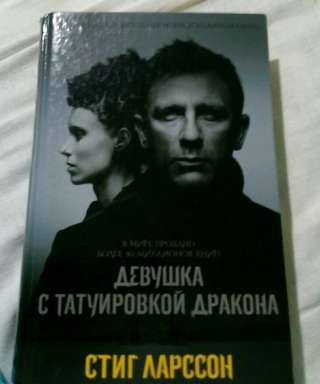 Книга Девушка с татуировкой дракона