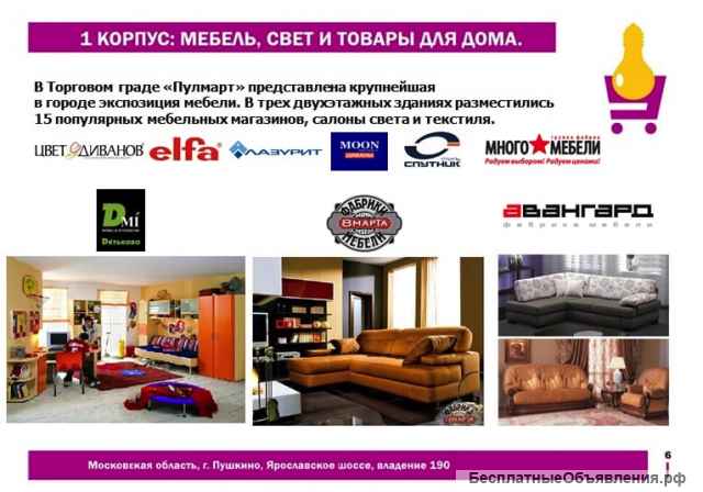 ТЦ Пулмарт 14000 кв.м, г. Пушкино, Ярославское шоссе, вл. 190.