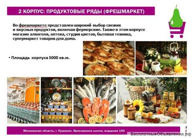 ТЦ Пулмарт 14000 кв.м, г. Пушкино, Ярославское шоссе, вл. 190.