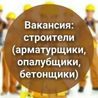 Монтажник опалубки