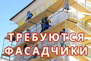 Монтажник Вентилируемых Фасадов (60000-70000 рублей)