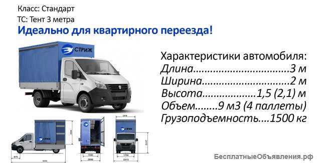 Заказ газели и эвакуатора в Череповце. Заказ грузчиков в Череповце