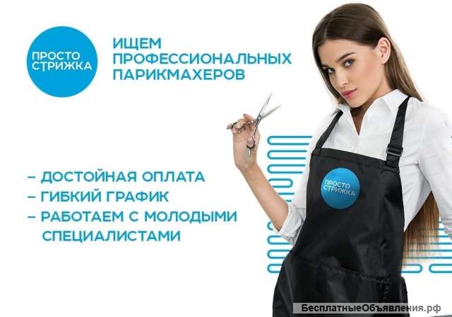 "Просто стрижка"