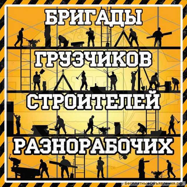 Рзнорабочие РФ