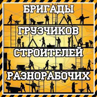 Рзнорабочие РФ