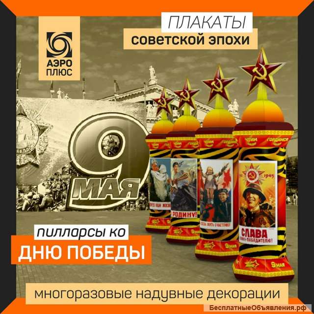 Надувная декорация "Пилларс"