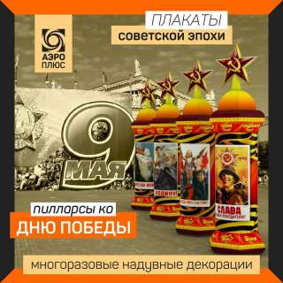 Надувная декорация "Пилларс"