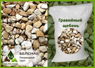 Щебень гравийный фр.: 5-20; 20-40; 40-70