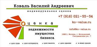 Оценка недвижимости и бизнеса для любых целей