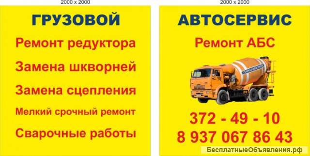 Грузовой АВТОСЕРВИС