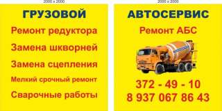 Грузовой АВТОСЕРВИС