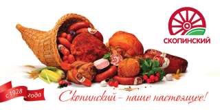 Тушенка, колбаса, скопинская мясопродукция