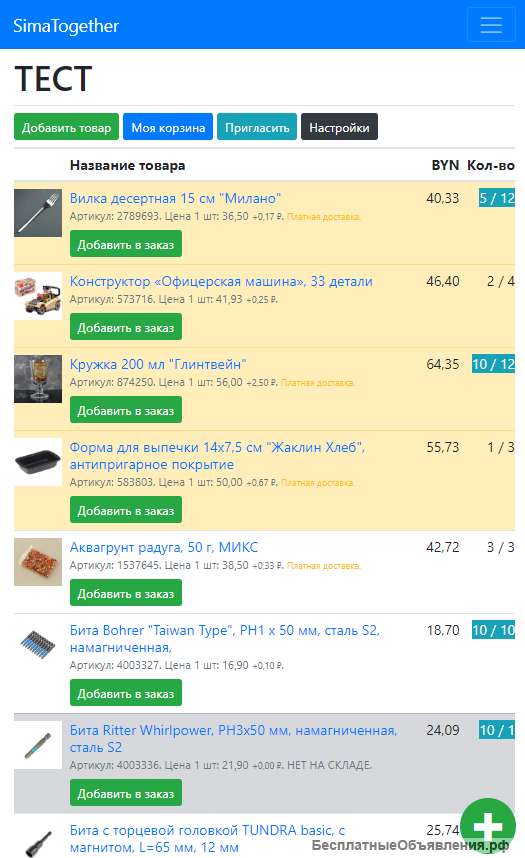 Приложение для СП SimaTogether