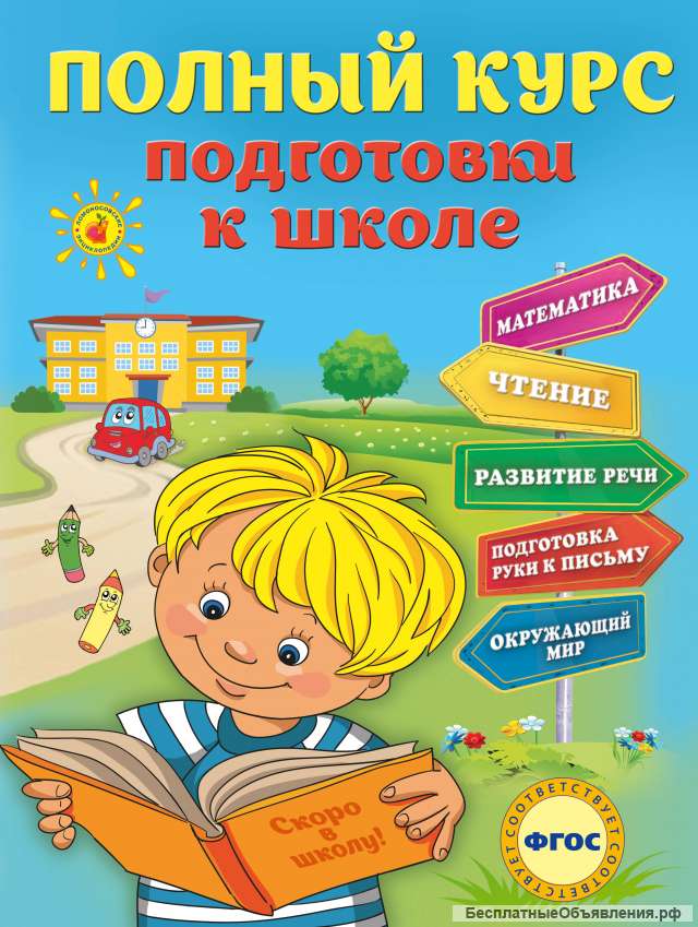 Подготовка к школе