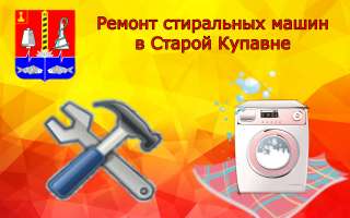 Ремонт крупной бытовой техники на дому