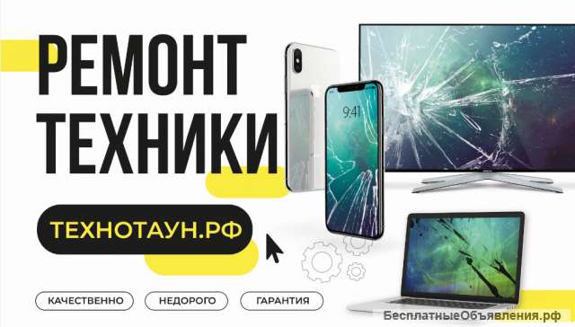 Ремонт телефонов в Тюмени