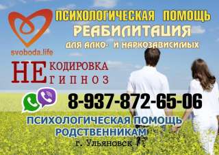 Реабилитационный Центр Свобода плюс