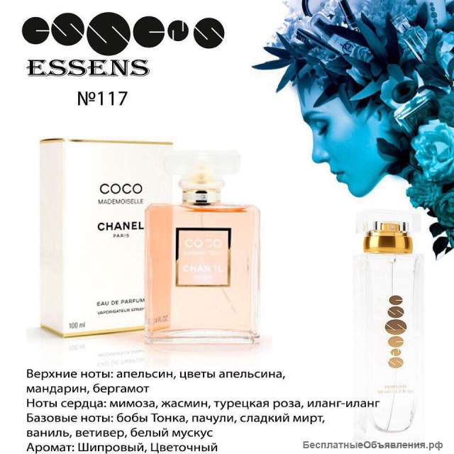 Духи Essens w117 эквивалент Chanel- Coco Mademoiselle 50 мл