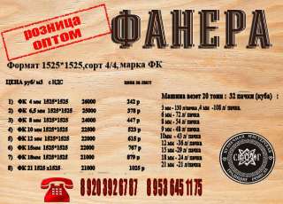 Фанера