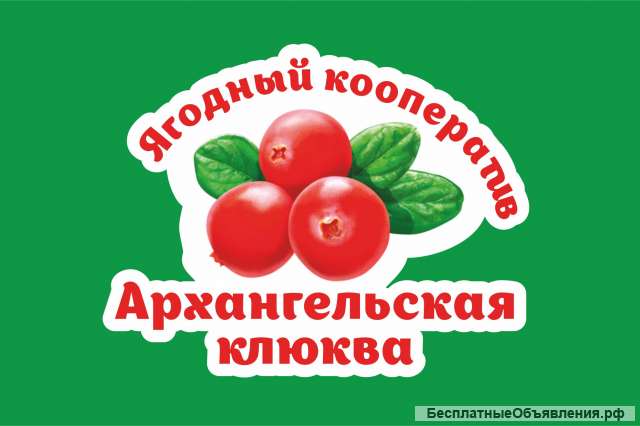 Пай СПК "Архангельская клюква"
