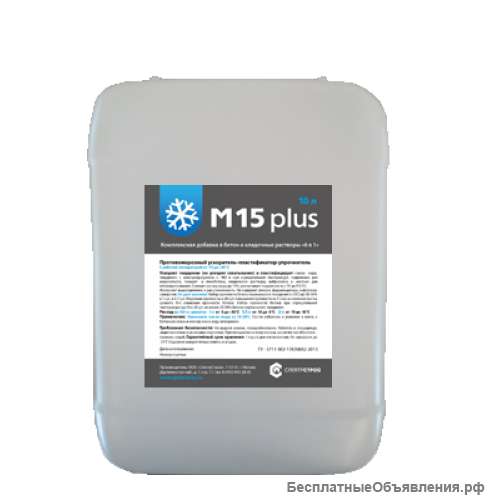 Противоморозная добавка M15Plus (кан 10л)