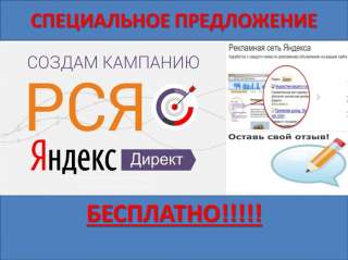 Контекстная реклама в Яндекс-Директ