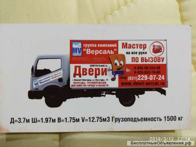 Перевозка грузов до 2 тонн