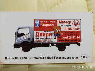 Перевозка грузов до 2 тонн