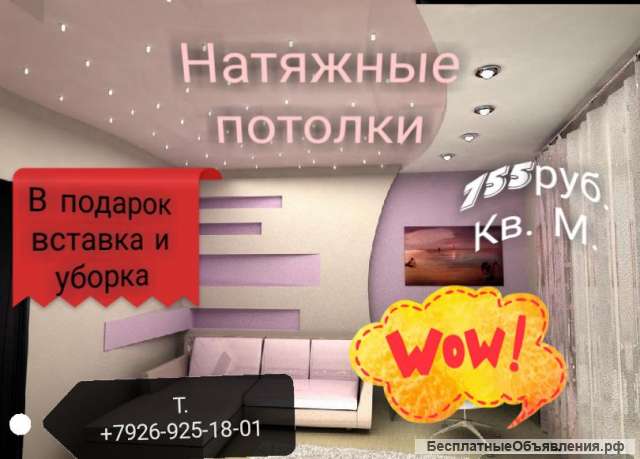 Натяжные потолки
