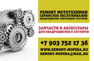 ТО для квадроциклов