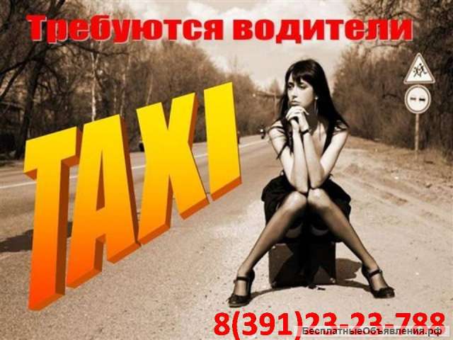 Водители в такси