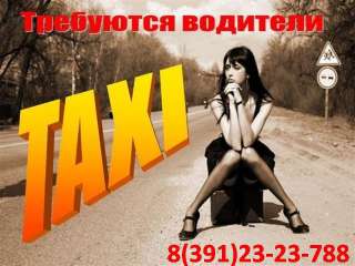 Водители в такси