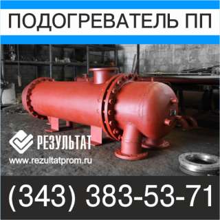 ПодогревательПП