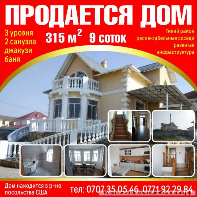 Дом 315 м2, 9 соток, 3 уровня
