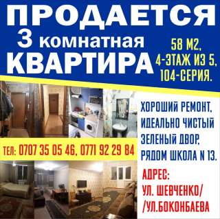 3 комнатная квартира