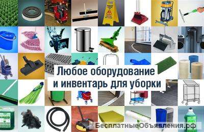 Все для уборки
