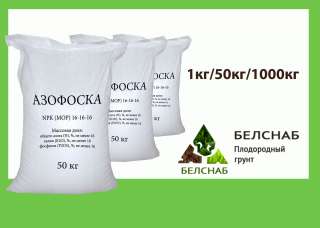 Азофоска (нитроаммофоска) NPK 16:16:16