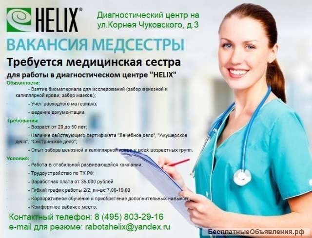 Требуется медсестра процедурная