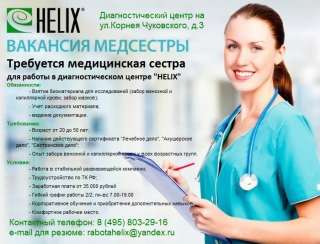 Требуется медсестра процедурная