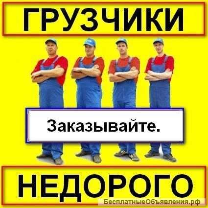 Услуги грузчиков в Ангарске