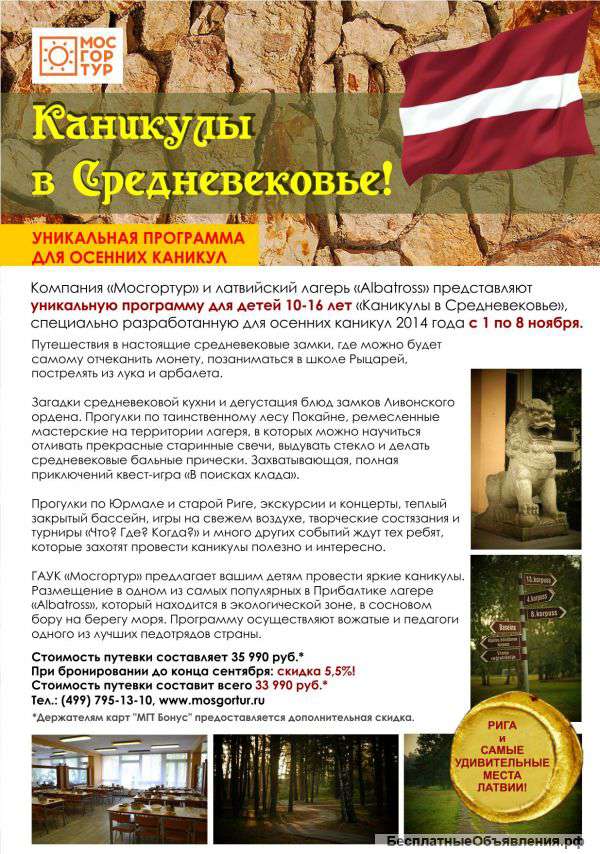 Осенние каникулы от ГАУК "Мосгортур"