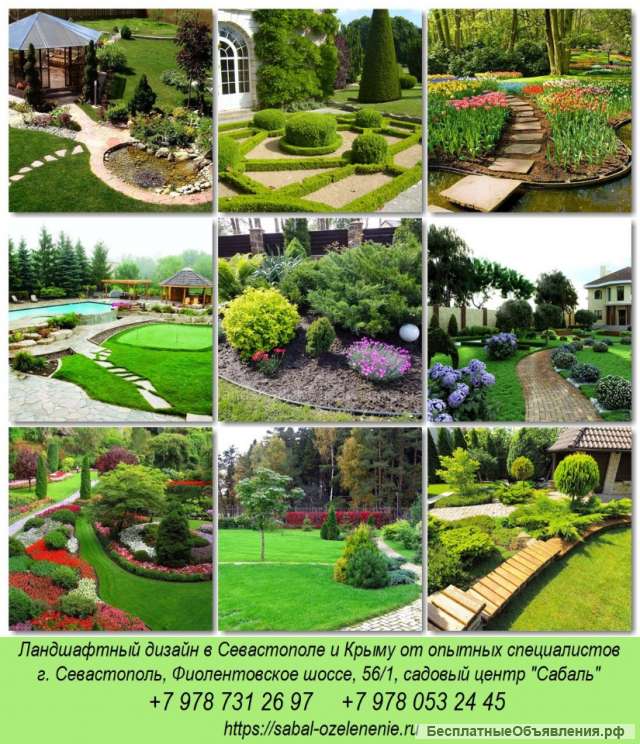 Ландшафтный дизайн в Севастополе и Крыму от опытных специалистов