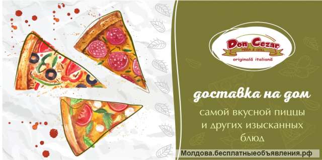 Доставка вкуснейшей пиццы по городу Кишинев