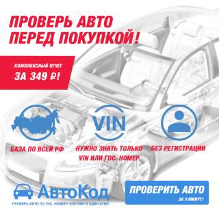 Проверка автомобиля