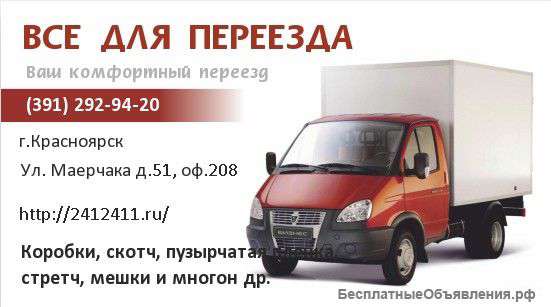 Где купить обычные коробки в Красноярске? Хороший вопрос